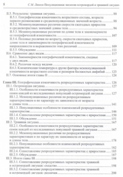 Популяционная экология остромордой и травяной лягушек Товарищество научных изданий КМК 978 5 907533 10 3