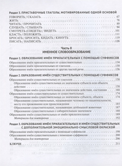 Русское словообразование  Практикум Русский язык Курсы 978 5 88337 818 7