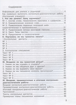 Русский язык  3 класс Контрольно диагностические работы Пособие для учащихся БИНОМ Лаборатория знаний 978 5 09 083996