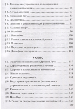Физическая культура Учебник для 5 7 классов Русское слово 978 533 01828 9
