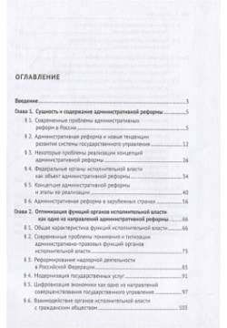 Административная реформа  Учебное пособие Проспект 978 5 392 33602 9