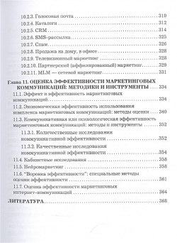 Продвижение товаров и услуг: Практическое руководство Дашков К 978 5 394 04165