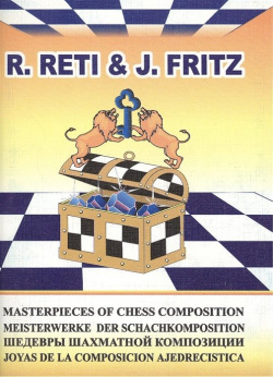 R  Reti & J Fritz Шедевры шахматной композиции 6