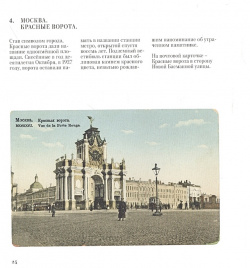 Вокруг немецкой слободы  История в открытках Лингва Ф 978 5 91477 055 3