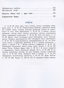 Русский язык  4 класс Учебник В двух частях Часть 2 Дрофа 978 5 358 24661