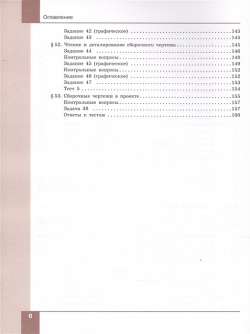 Технология  Компьютерная графика черчение 9 класс Учебник Просвещение Издательство 978 5 085221 0