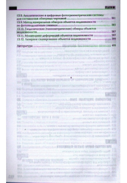 Основы кадастра  Территориальные информационные системы Учебник для вузов Академический проект 978 5 91984 015 2