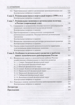 Региональная экономика  Учебное пособие КноРус 978 5 406 02446 1