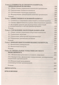 Финансовый менеджмент Учебник Дашков и К 978 5 394 01996 8