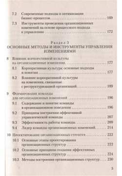 Управление изменениями Учебник Дашков и К 978 5 394 02291 3