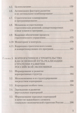 Стратегическое управление  Учебник Дашков и К 978 5 394 02191 6