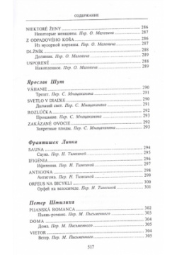 Из века в век  Словацкая поэзия 978 5 905185 19 9