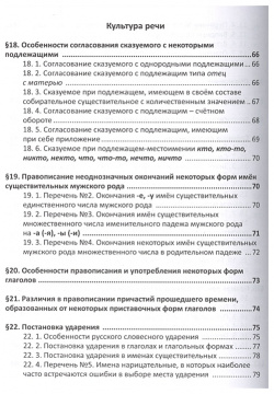Русский язык  Справочник в каждый дом Синтаксис пунктуация культура речи ИКАР 978 5 7974 0490 3