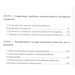 Российское государство  Опыт философского прочтения Прогресс традиция 978 5 89826 400 0