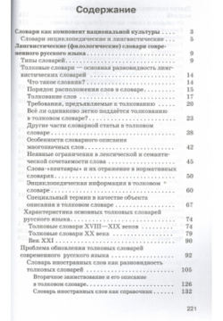 Рассказы о русских словарях  Книга для учащихся Русское слово 978 5 00007 010 9