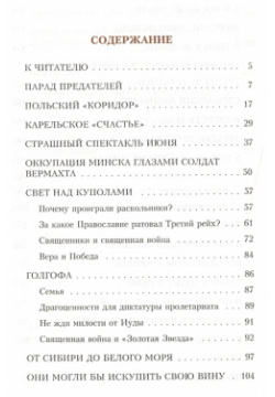 Под крестом судьбы  2 издание Белорусский Экзархат Московского Патриархата 978 985 511 760 6