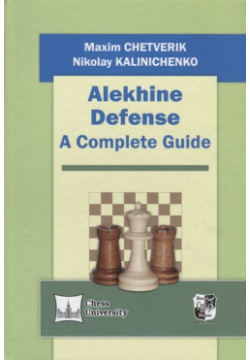 Alekhine Defense  A Complete Guide Русский шахматный дом 978 5 94693 689 7