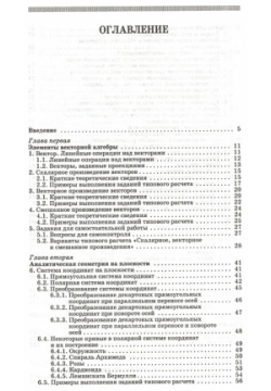 Практикум и индивидуальные задания по векторной алгебре аналитической геометрии (типовые расчеты)  Учебное пособие Лань 978 5 8114 1485 7