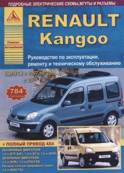 Renault Kangoo I Выпуск 1997  2008 рестайлинг с 2005 бензиновыми и дизельными двигателями Эксплуатация Ремонт ТО 978 5 9545 0051 6