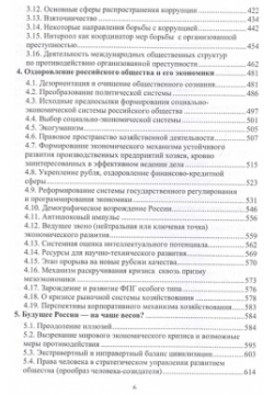 Россия и мир  Синергия развития Монография Дашков К 978 5 394 03622 4