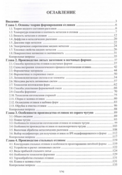 Основы литейного производства  Учебник Инфра Инженерия 978 5 9729 0363 4