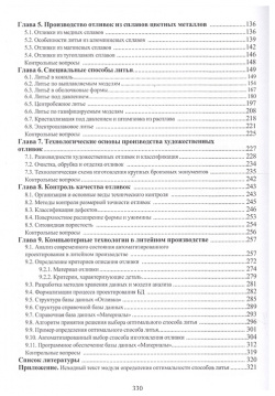 Основы литейного производства  Учебник Инфра Инженерия 978 5 9729 0363 4