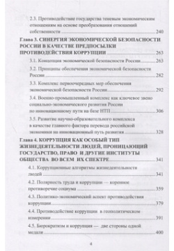 Государство и право: безопасность противодействие коррупции Дашков К 978 5 394 03668 2