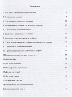 Вопросы методологии  Сборник статей Спутник+ 978 5 9973 5065 9