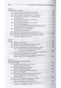 Механика  Сопротивление материалов Учебное пособие для СПО Лань 978 5 8114 6578 1