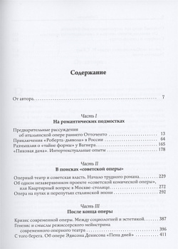 Оперные штудии Издательство имени Н И  Новикова 978 5 87991 145 9