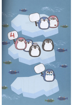 Пингвины считают  рисуют и играют Издательский Дом Мещерякова АО 978 5 00108 664 2