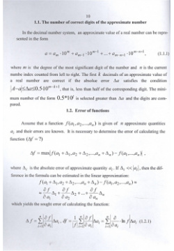 Computational mathematics  Tutorial / Вычислительная математика Учебное пособие Перо 978 5 00189 536 7