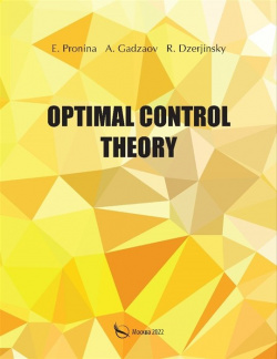 Optimal control theory Перо 978 5 00189 752 1 В учебном пособии доступным языком