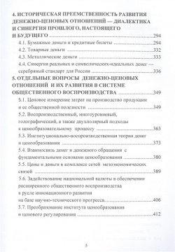 Ценообразование: основы денежно ценовой стратегии российского государства: Учебник для магистров Дашков и К 978 5 394 05039 8