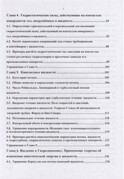Прикладная гидромеханика СУПЕР Издательство 978 5 9965 1619 3