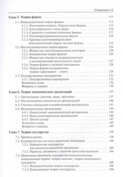 Институциональная экономика  Учебник КноРус 978 5 406 05608 0
