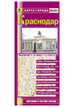 Карта г  Краснодар (Кр400п) (1:33000) (раскл) (РузКо)
