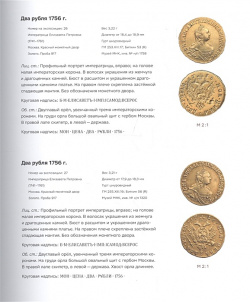 Золотые монеты в истории династии Романовых  Каталог выставки Лингва Ф 978 5 91477 038 6
