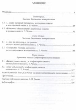 Чехов и "окрестности": повседневность  литература Алетейя 978 5 906980 84 7