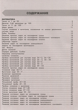 Самый полный курс  2 класс Математика Русский язык АСТ 978 5 17 149336 3 Хотите