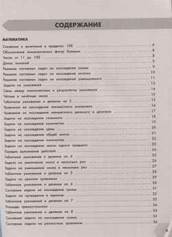 Самый полный курс  3 класс Математика Русский язык АСТ 978 5 17 149337 0