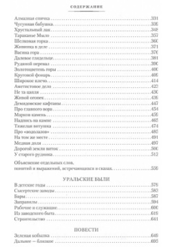 Малахитовая шкатулка : Уральские сказы  были Повести Азбука Издательство 978 5 389 21004 2