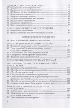 Синтаксис современного русского языка  Курс лекций Флинта 978 5 9765 1559 8