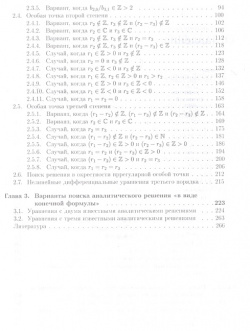 Дифференциальные уравнения третьего порядка  Учебное пособие Лань 978 5 8114 9605 1