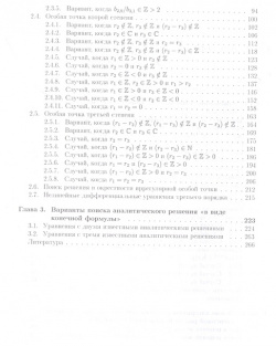 Дифференциальные уравнения третьего порядка  Учебное пособие Лань 978 5 8114 9604 4