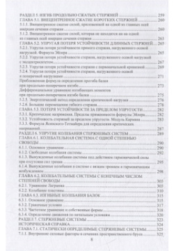 Основы прочности авиационных конструкций: учебное пособие  978 5 9729 1014 4
