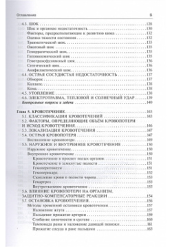 Общая хирургия  Учебник 5 е издание исправленное и дополненное ГЭОТАР Медиа Издательсткая группа 978 9704 7027