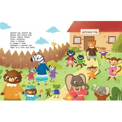 Детский сад: энциклопедия для малышей в сказках Феникс Премьер 978 5 222 38266 0