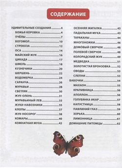 Большая книга о насекомых  Иллюстрированная энциклопедия Владис 978 5 9567 2843 7