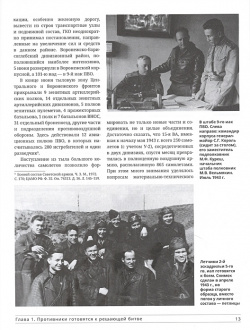 Авиация в летних сражениях 1943 г  Фонд «Русские витязи» 978 5 907245 72 3